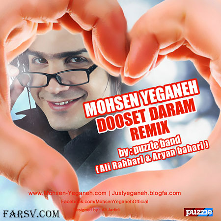 دانلود آهنگ جدید محسن یگانه به نام دوست دارم