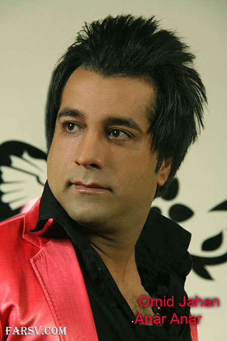 دانلود آهنگ جدید امید جهان به نام انار انار