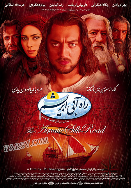 دانلود فیلم راه آبی ابریشم