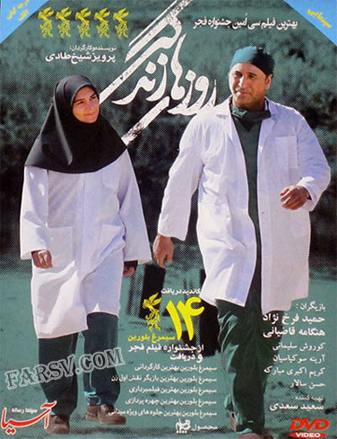 دانلود فیلم روزهای زندگی با کیفیت عالی