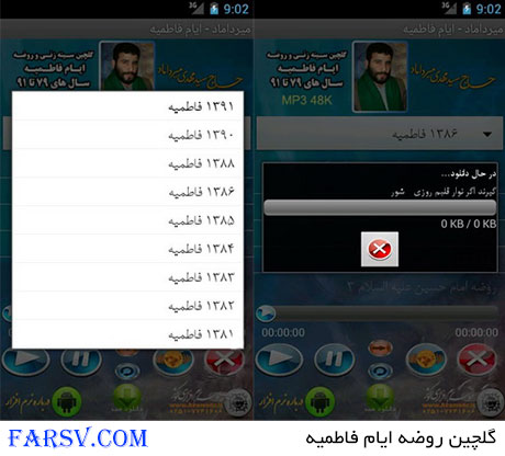 گلچین روضه و سینه زنی ایام فاطمیه