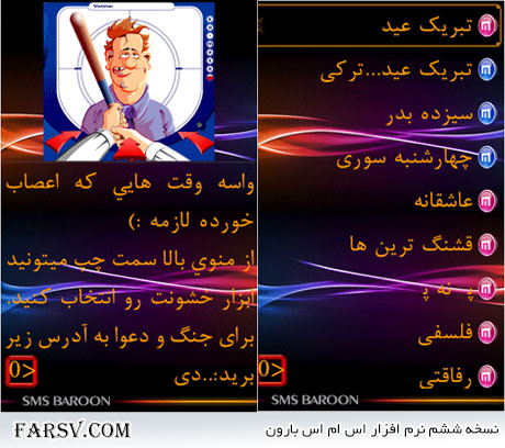 دانلود نرم افزار جاوا SMS Baroon 6