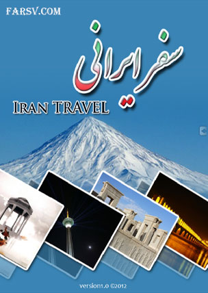 دانلود نرم افزار سفر ایرانی