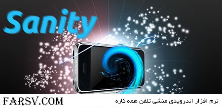 دانلود نرم افزار منشی تلفن اندروید Sanity Donate 2.12