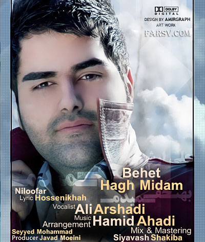 دانلود آهنگ جدید علی ارشدی به نام بهت حق میدم