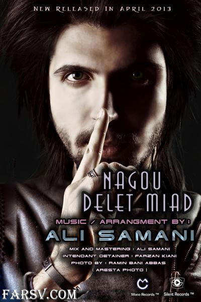 دانلود آهنگ جدید و بسیار زیبای علی سامانی به نام نگو دلت میاد دانلود آهنگ جدید علی سامانی به نام نگو دلت میاد