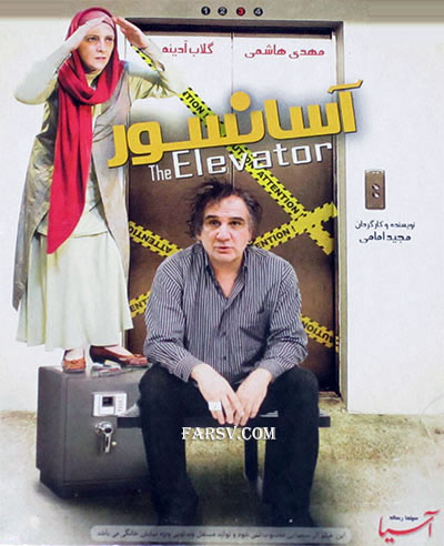 دانلود فیلم آسانسور با کیفیت عالی دانلود فیلم آسانسور