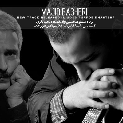 دانلود آهنگ جدید مجید باقری به نام مرد خسته