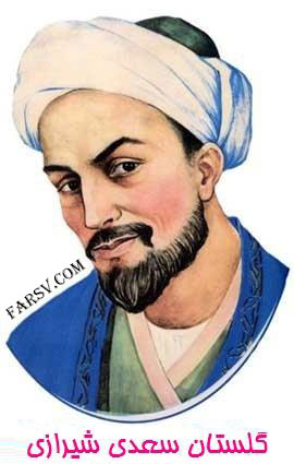 دانلود کتاب گلستان سعدی برای جاوا