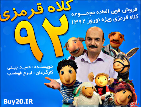 خرید کلاه قرمزی 92