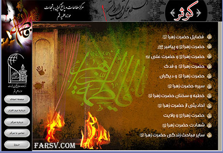 نرم افزار کوثر به مناسبت ایام فاطمیه