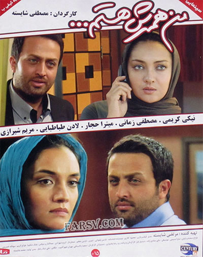 دانلود فیلم من همسرش هستم با کیفیت عالی دانلود فیلم من همسرش هستم