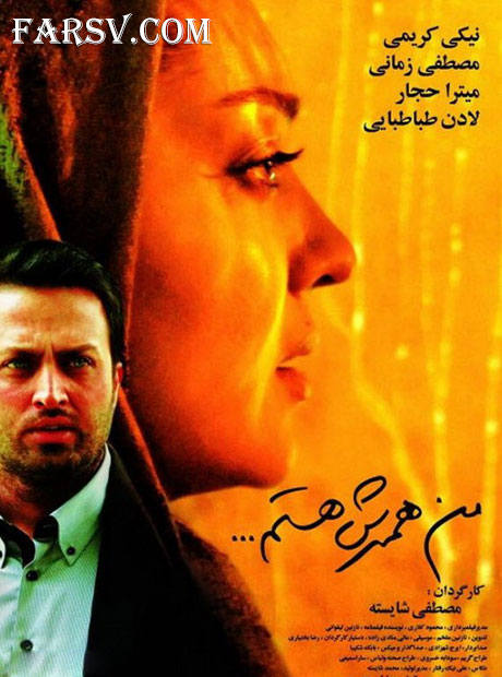 دانلود فیلم من همسرش هستم