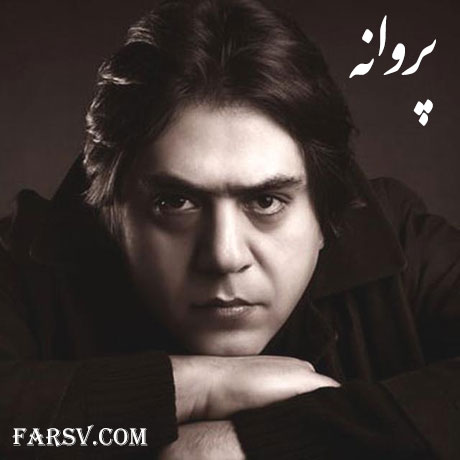 دانلود آهنگ جدید مانی رهنما به نام پروانه