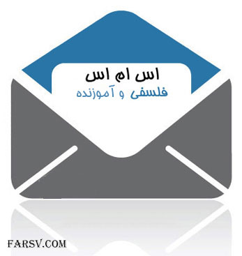 پیامک های زیبا و آموزنده