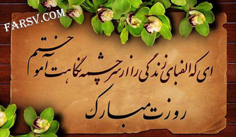 اس ام اس های تبریک روز معلم