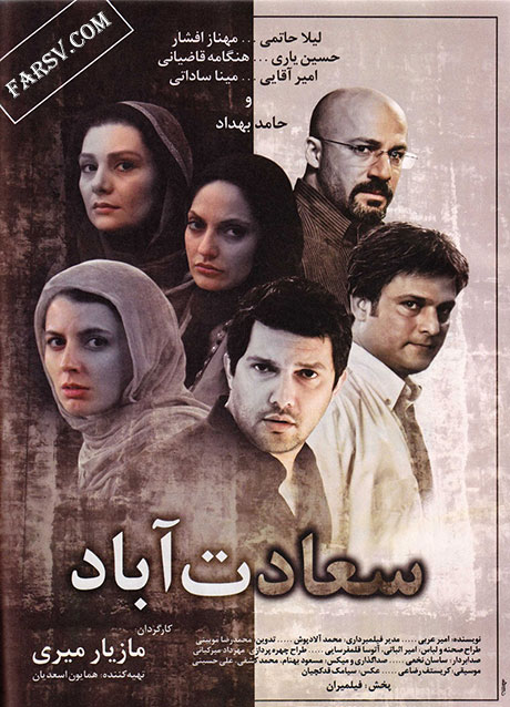 دانلود فیلم سعادت آباد با کیفیت عالی دانلود فیلم سعادت آباد