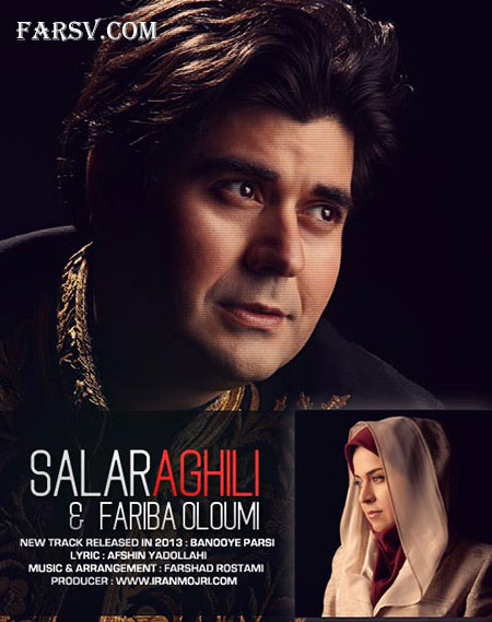 دانلود رایگان آهنگ جدید سالار عقیلی و فریبا علومی به نام بانوی پارسی