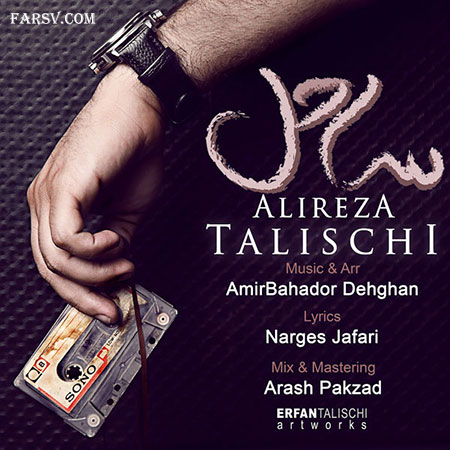 دانلود آهنگ جدید و احساسی علیرضا طلیسچی به نام ساحل