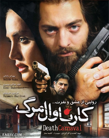 دانلود مستقیم فیلم کارناوال مرگ با کیفیت عالی