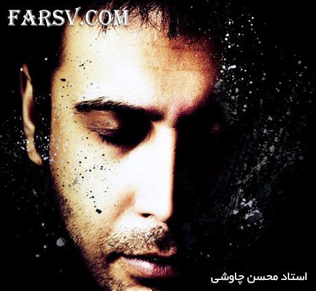 دانلود سه ورژن جدید آهنگ های محسن چاوشی