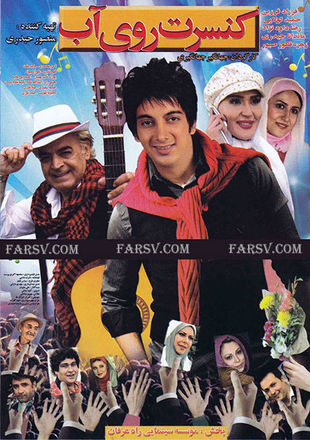 دانلود فیلم کنسرت روی آب با کیفیت عالی دانلود مستقیم فیلم کنسرت روی آب با کیفیت عالی