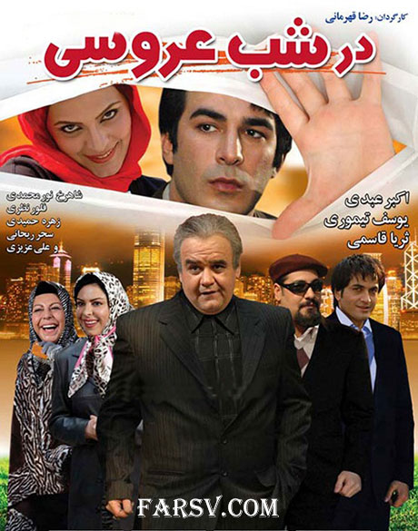 دانلود رایگان فیلم در شب عروسی با کیفیت عالی