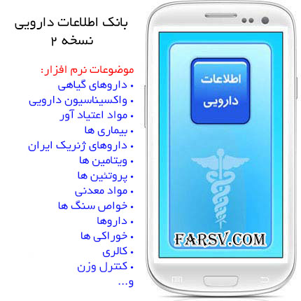 دانلود نرم افزار بانک اطلاعات پزشکی و دارویی