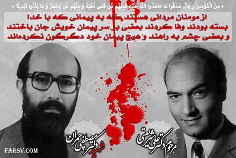 مرثیه دکتر شریعتی به قلم شهید چمران مرثیه دکتر شریعتی به قلم شهید چمران