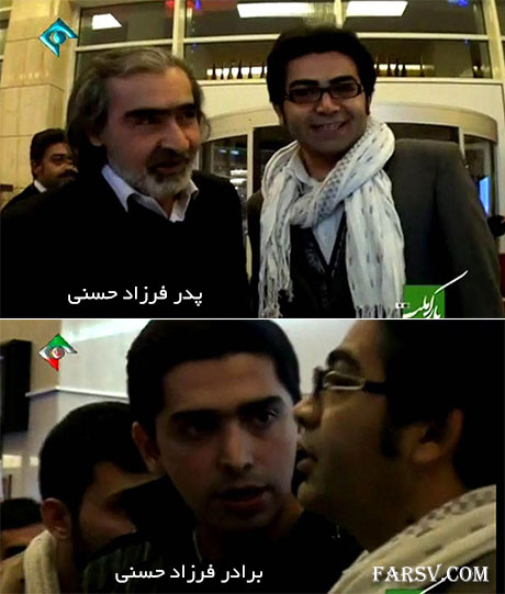 برادر و پدر فرزاد حسنی