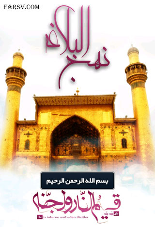 دانلود کتاب نهج البلاغه برای تلفن های هوشمند اندروید دانلود نسخه تلفن همراه کتاب نهج البلاغه برای اندروید