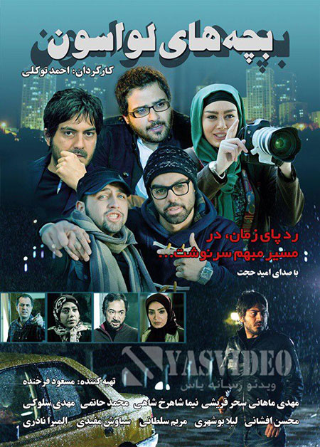 دانلود آهنگ تیتراژ فیلم بچه های لواسون با صدای امید حجت