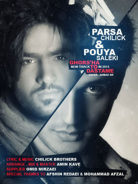دانلود آهنگ جدید پارسا چیلیک و پویا سالکی به نام قرصا تو دستمه