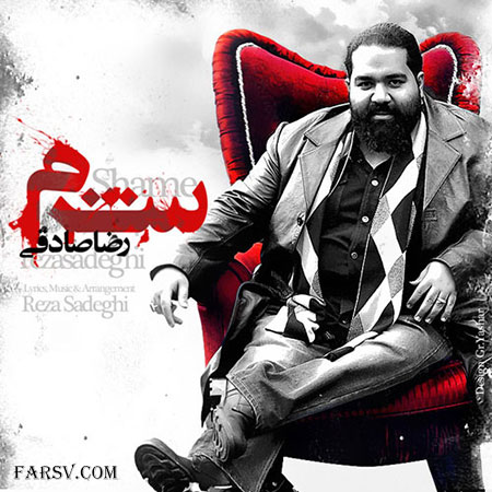 دانلود آهنگ جدید رضا صادقی به نام شرم