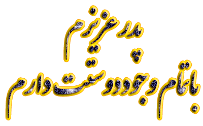 میلاد امام علی و روز پدر مبارک