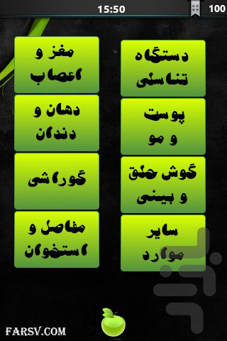 دانلود نرم افزار پزشکی سلامت با طبیعت