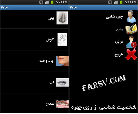 دانلود نرم افزار فارسی شخصیت شناسی از روی چهره