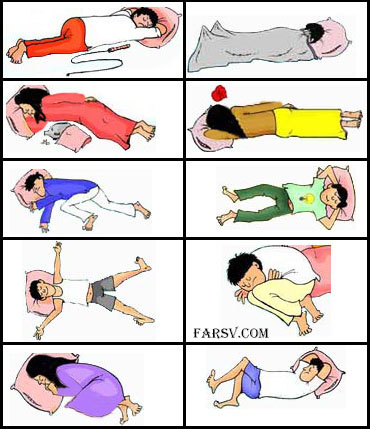 روانشناسی طرز خوابیدن