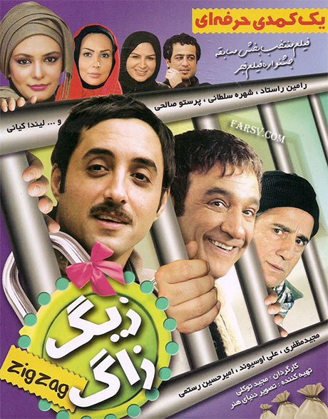 دانلود فیلم زیگ زاگ با کیفیت عالی دانلود مستقیم فیلم زیگ زاگ با کیفیت عالی