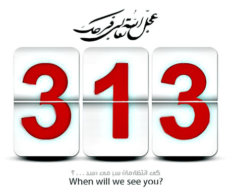 تعداد زنانی که به یاری امام زمان خواهند شتافت