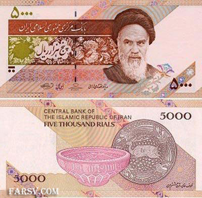 اسکناس جدید پنج هزار ریالی
