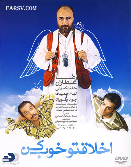 دانلود مستقیم فیلم اخلاقتو خوب کن با کیفیت عالی