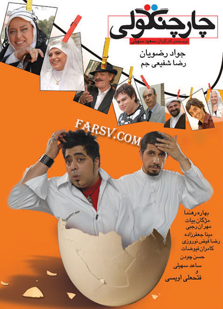 دانلود فیلم چار چنگولی با لینک مستقیم