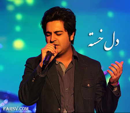 دانلود آهنگ بهنام صفوی به نام دل خسته