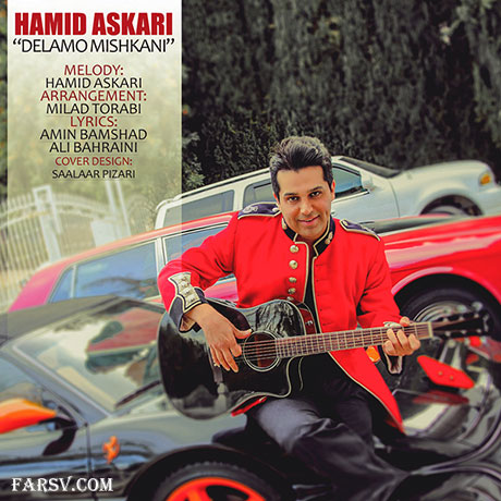 دانلود آهنگ جدید حمید عسکری به نام دلمو میشکنی