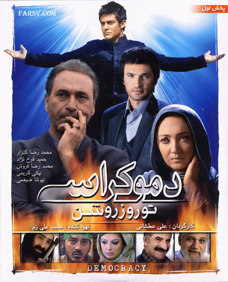 دانلود فیلم دموکراسی تو روز روشن