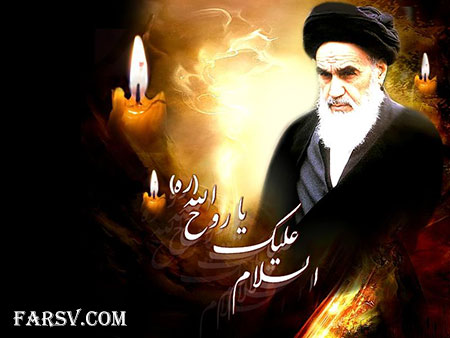 پیامک های رحلت امام خمینی