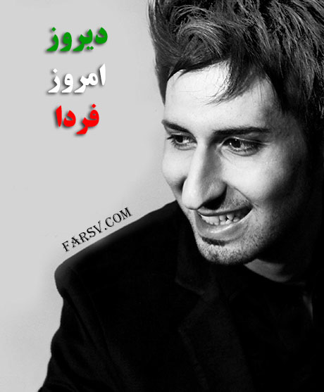 دانلود آهنگ حامد زمانی به نام دیروز امروز فردا