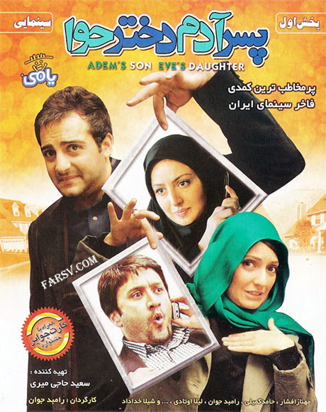 دانلود فیلم سینمایی پسر آدم دختر حوا با کیفیت عالی