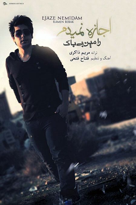 دانلود آهنگ جدید رامین بی باک به نام اجازه نمیدم